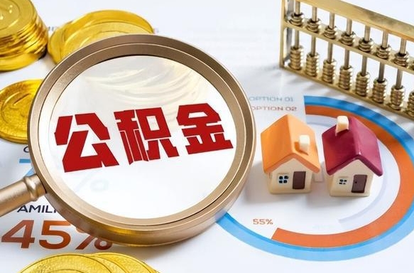 冠县南昌住房公积金最新政策（南昌公积金新政策出台）
